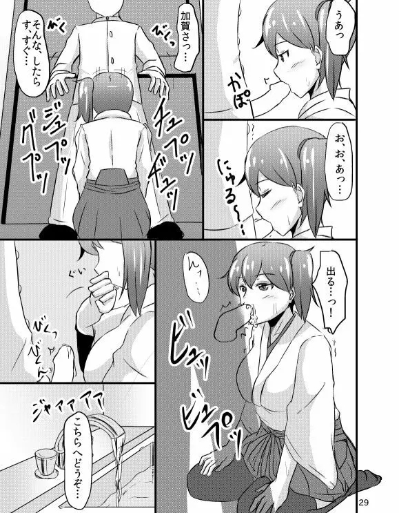 加賀さんの提督専用風俗。 - page28