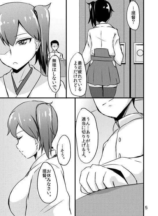 加賀さんの提督専用風俗。 - page4