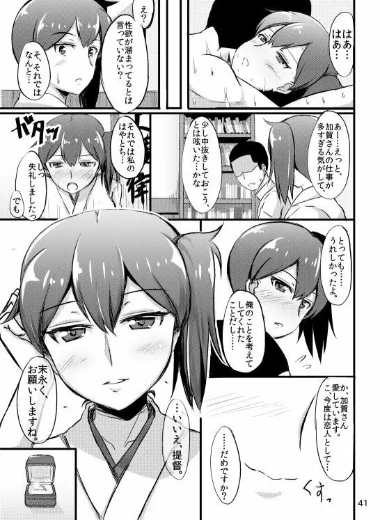 加賀さんの提督専用風俗。 - page40