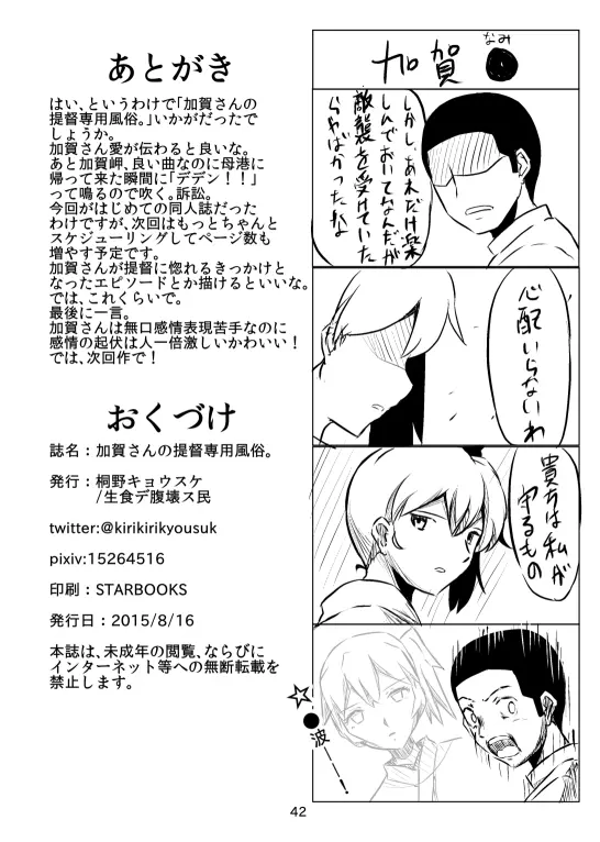 加賀さんの提督専用風俗。 - page41