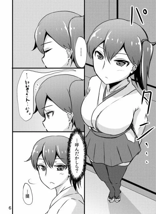 加賀さんの提督専用風俗。 - page5