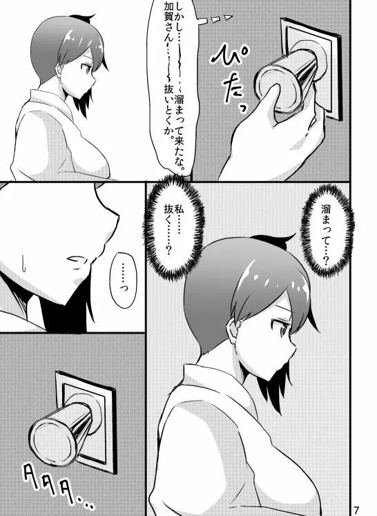 加賀さんの提督専用風俗。 - page6