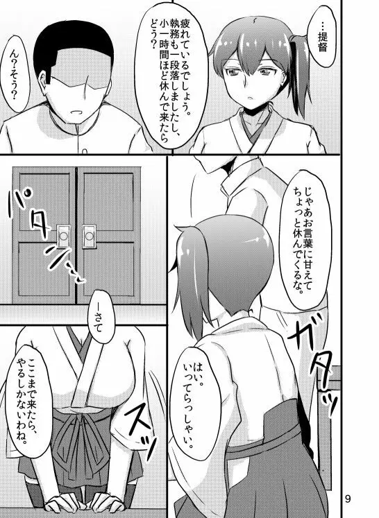 加賀さんの提督専用風俗。 - page8