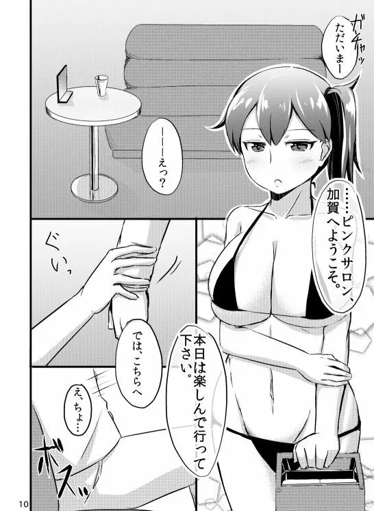 加賀さんの提督専用風俗。 - page9