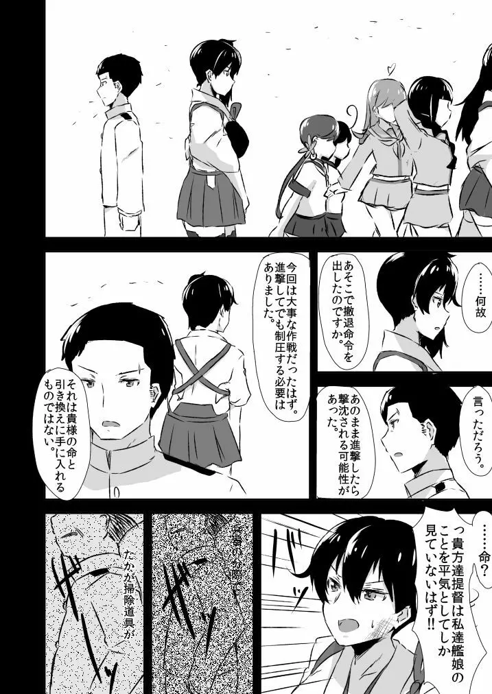 加賀さんとの馴れ初め。 - page15