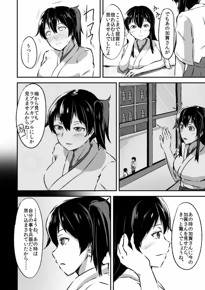 加賀さんとの馴れ初め。 - page3