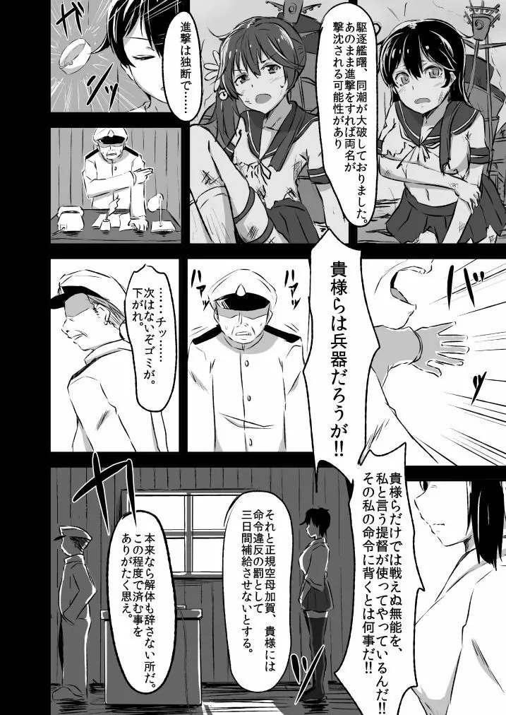 加賀さんとの馴れ初め。 - page5