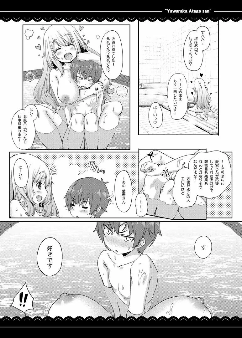 やわらか愛宕さん - page20