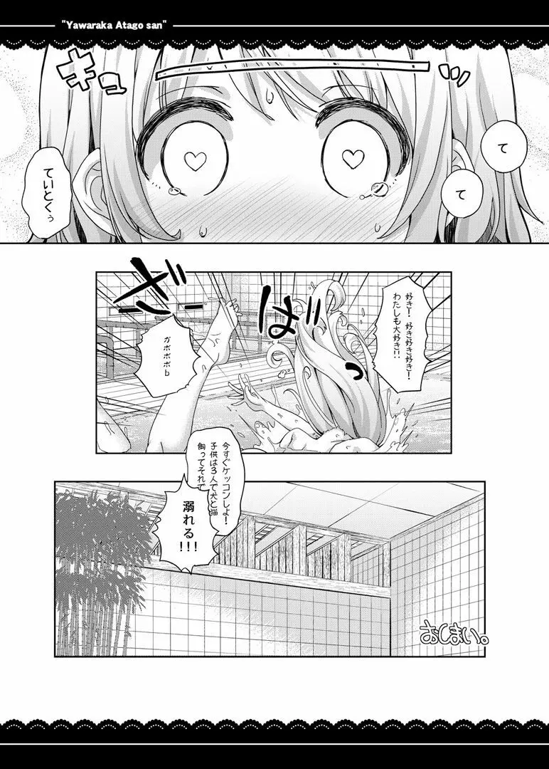 やわらか愛宕さん - page21