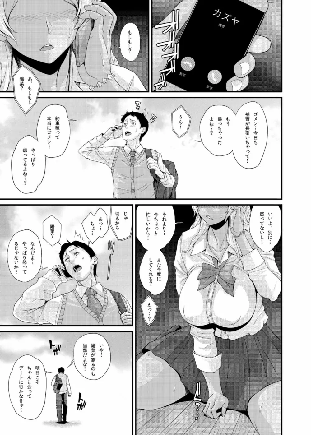 BLACK★GAL NTR★DIARY 黒ギャル寝取ラレ日記 - page2