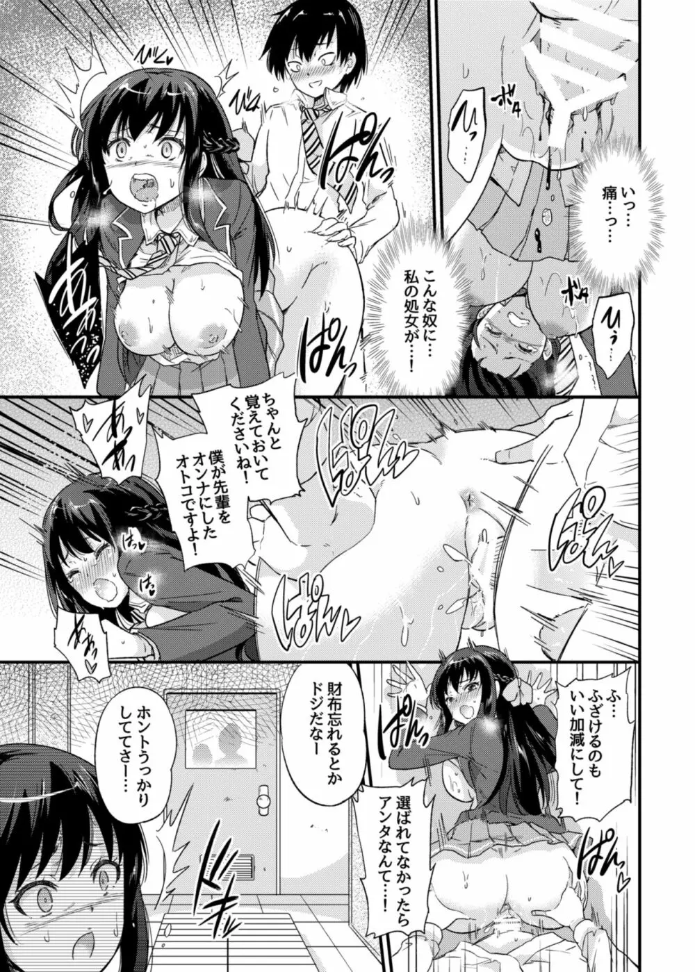 政府公認NTR子作りマッチング - page16