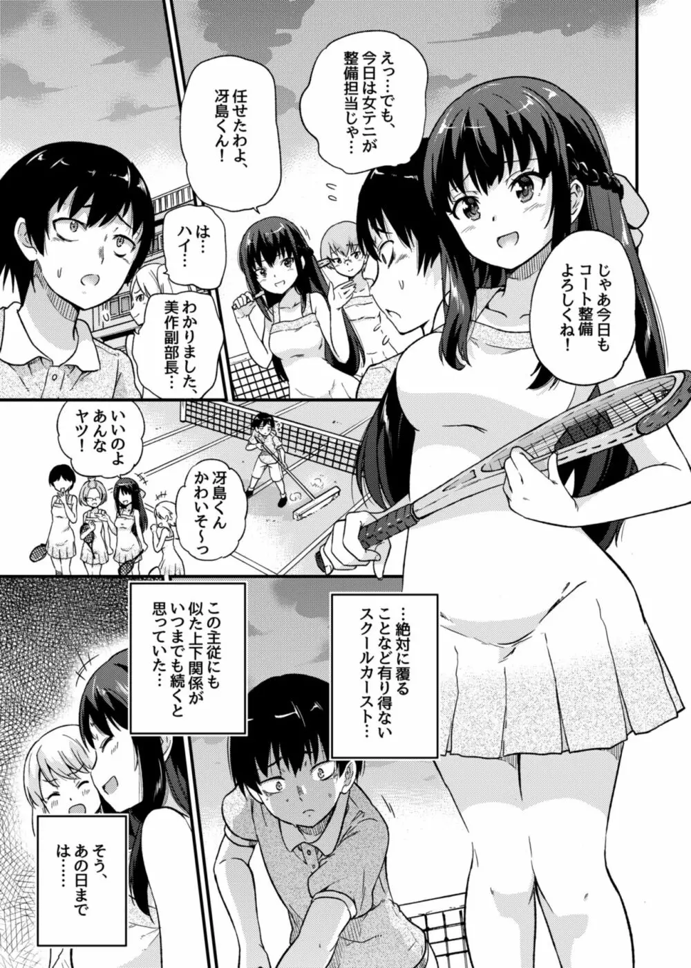 政府公認NTR子作りマッチング - page2