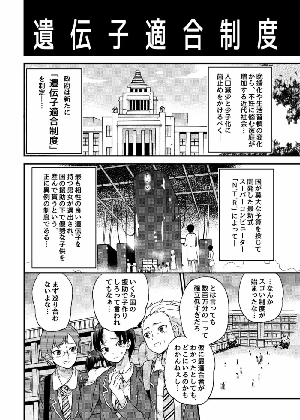 政府公認NTR子作りマッチング - page3