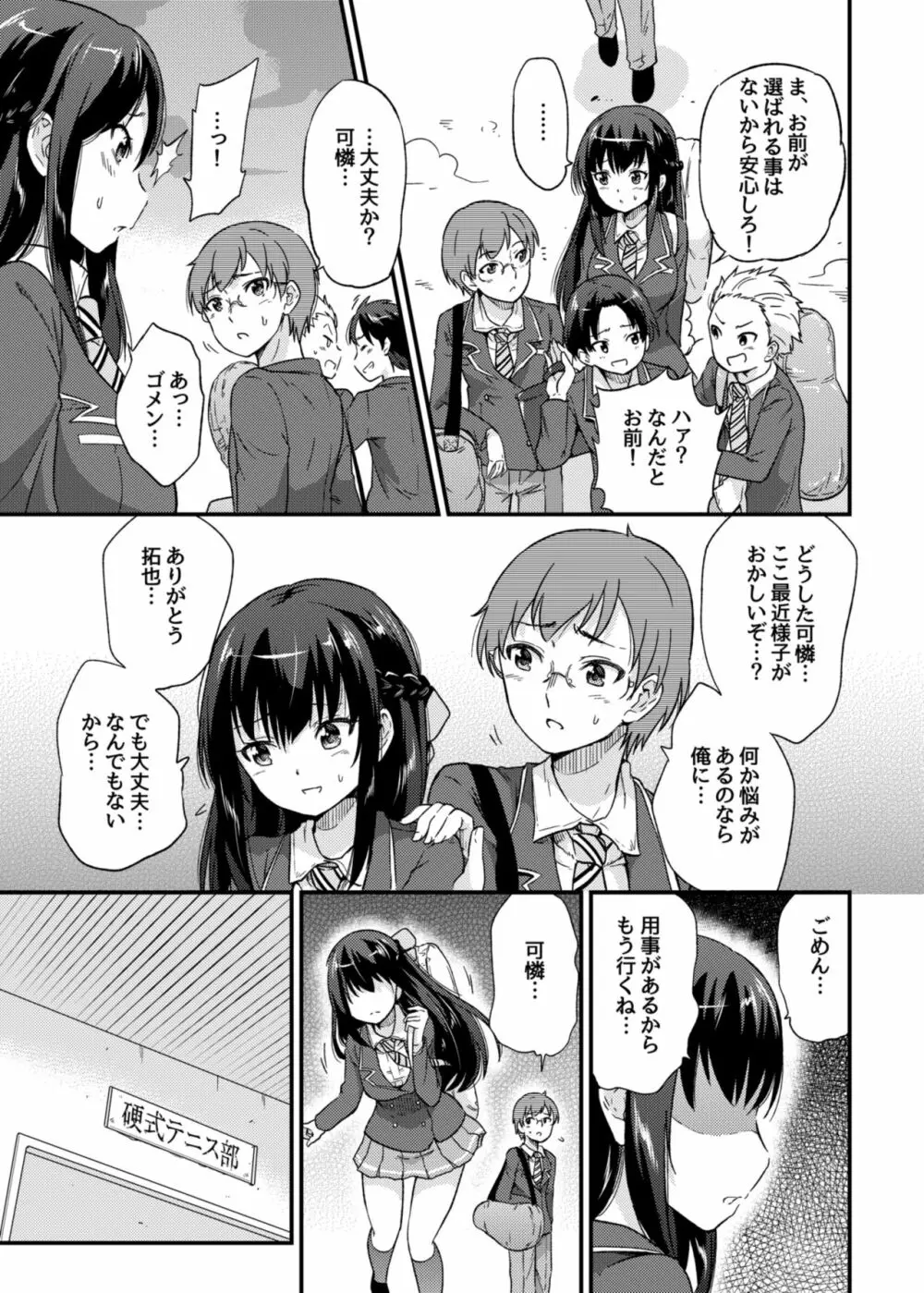 政府公認NTR子作りマッチング - page4