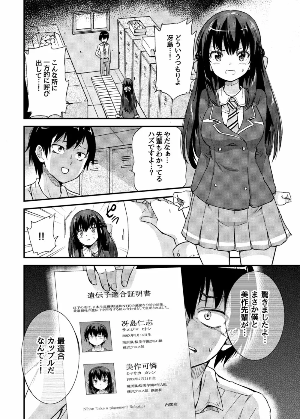 政府公認NTR子作りマッチング - page5