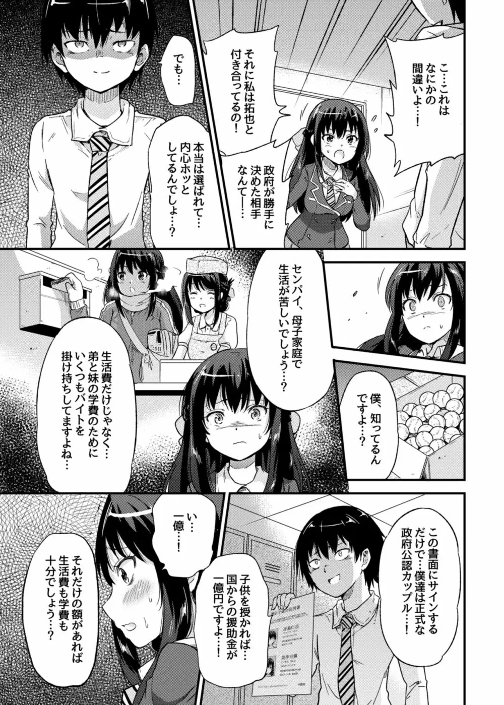 政府公認NTR子作りマッチング - page6