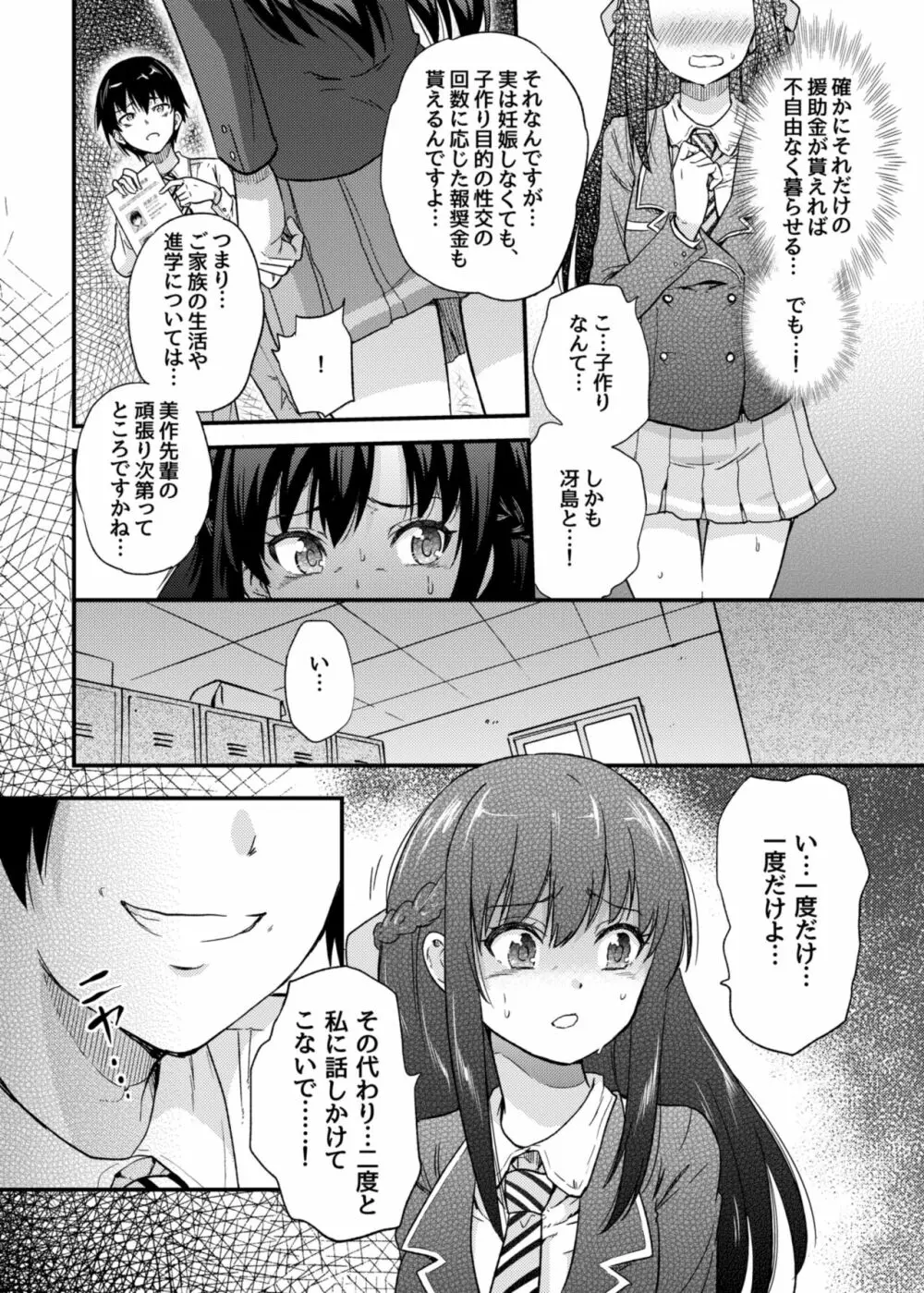 政府公認NTR子作りマッチング - page7