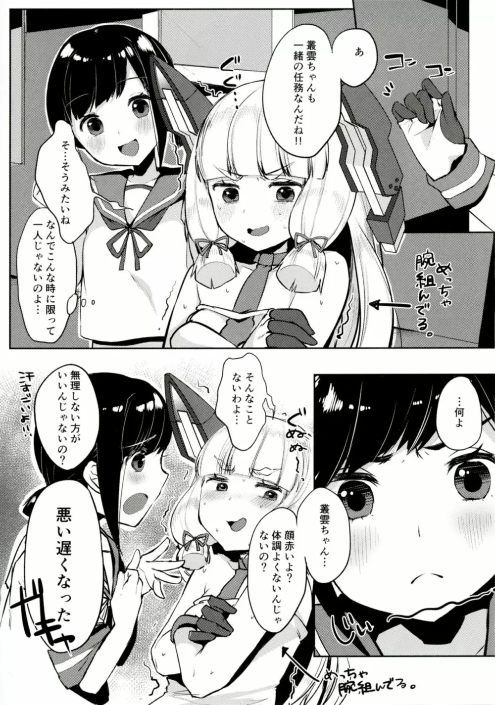 叢雲ちゃんのスキマ - page6