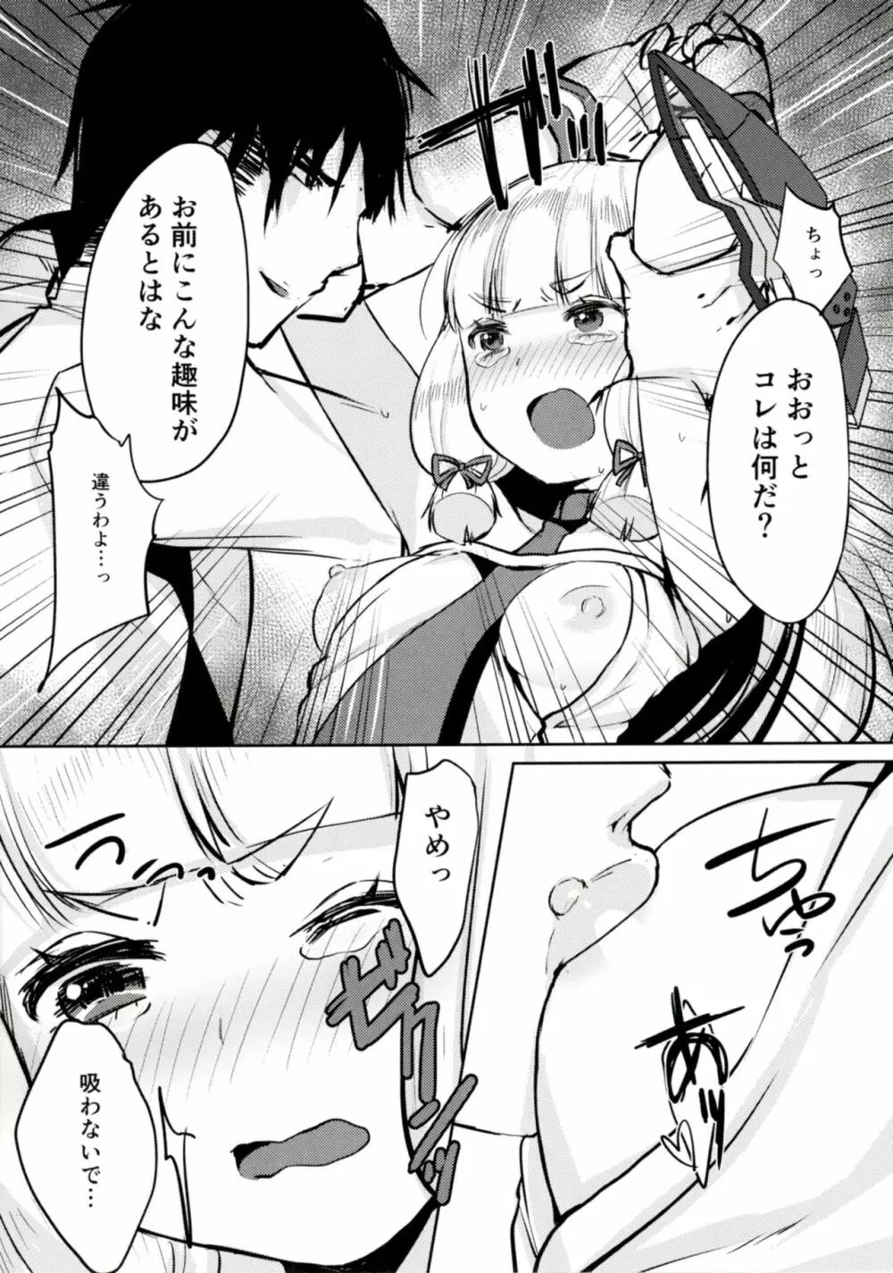 叢雲ちゃんのスキマ - page9