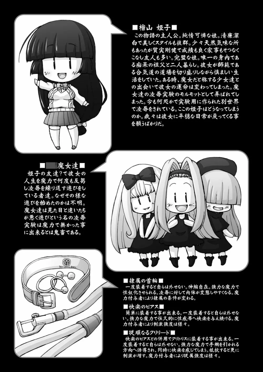 姫・淫女快楽モルモット - page4