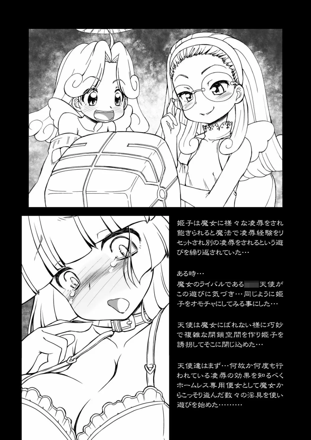 姫・淫女快楽モルモット - page6