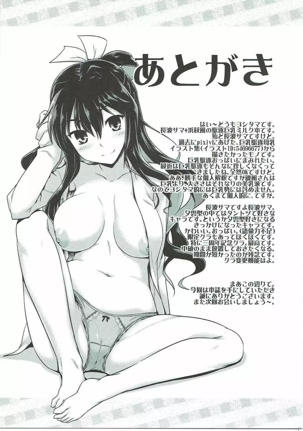 みるきーDD - page24