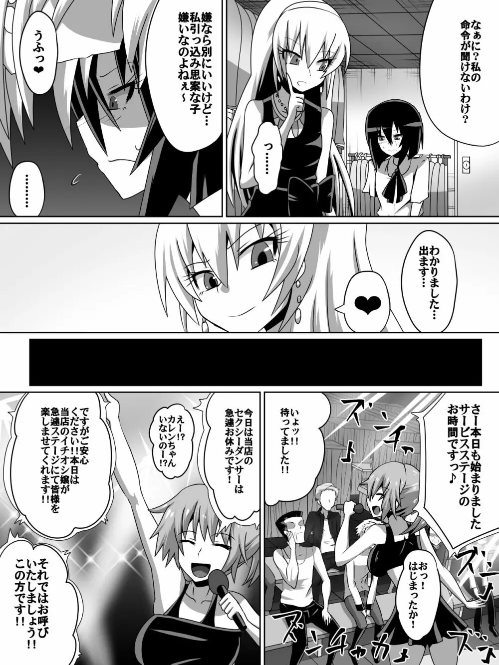 片腕の騎士ルシュカ本編 - page10