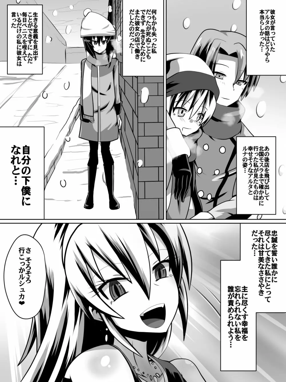 片腕の騎士ルシュカ本編 - page20