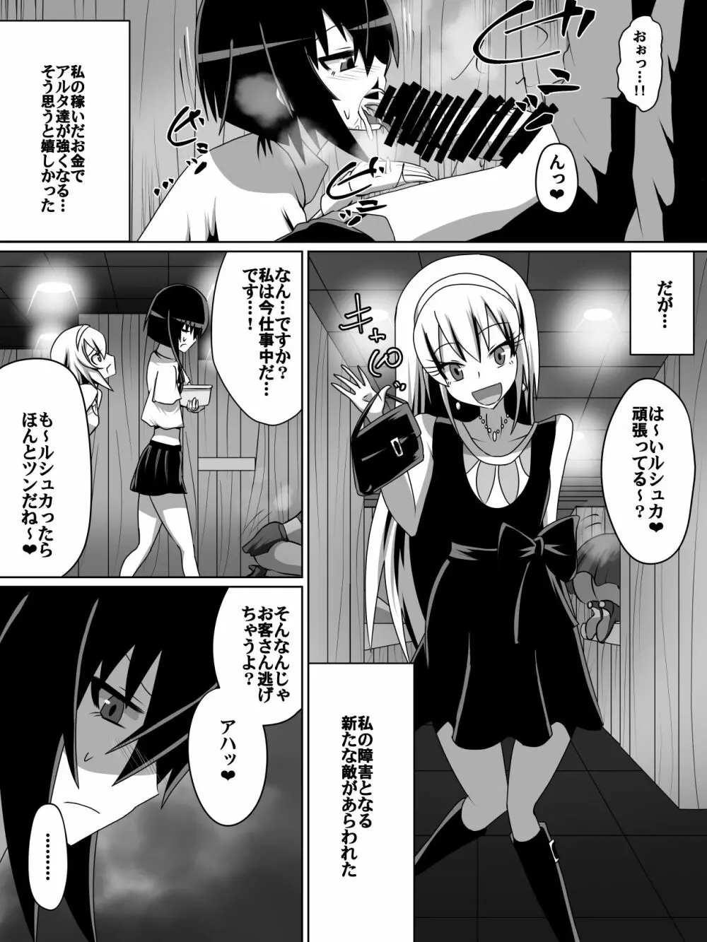 片腕の騎士ルシュカ本編 - page3