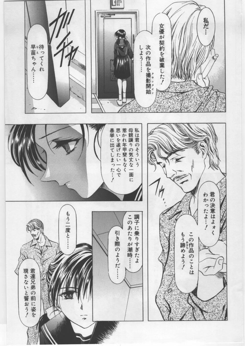 モノクローム・ライナーズ - page40