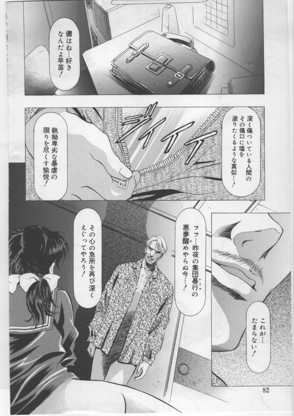 モノクローム・ライナーズ - page82