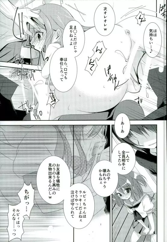 いつでもどこでも一緒がいいな - page10