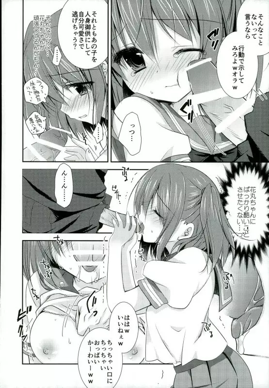 いつでもどこでも一緒がいいな - page11