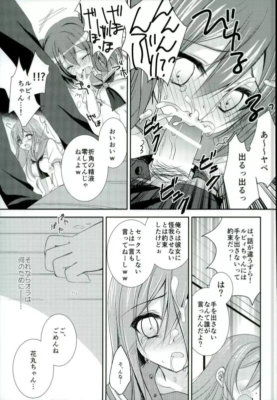 いつでもどこでも一緒がいいな - page12