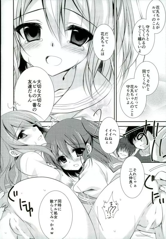 いつでもどこでも一緒がいいな - page13