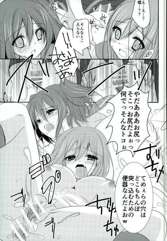 いつでもどこでも一緒がいいな - page14