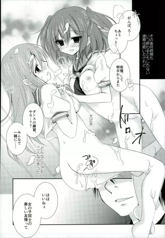 いつでもどこでも一緒がいいな - page15