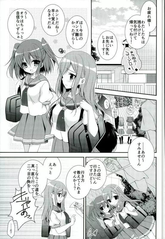 いつでもどこでも一緒がいいな - page2