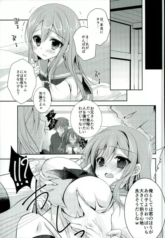 いつでもどこでも一緒がいいな - page4