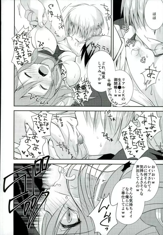 いつでもどこでも一緒がいいな - page7