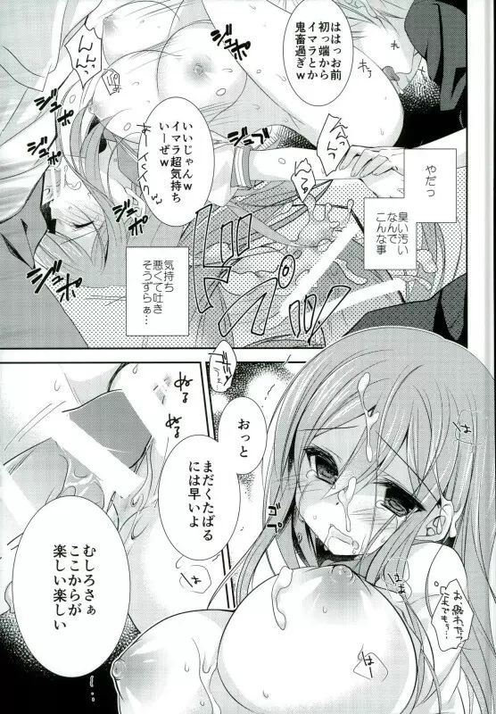 いつでもどこでも一緒がいいな - page8