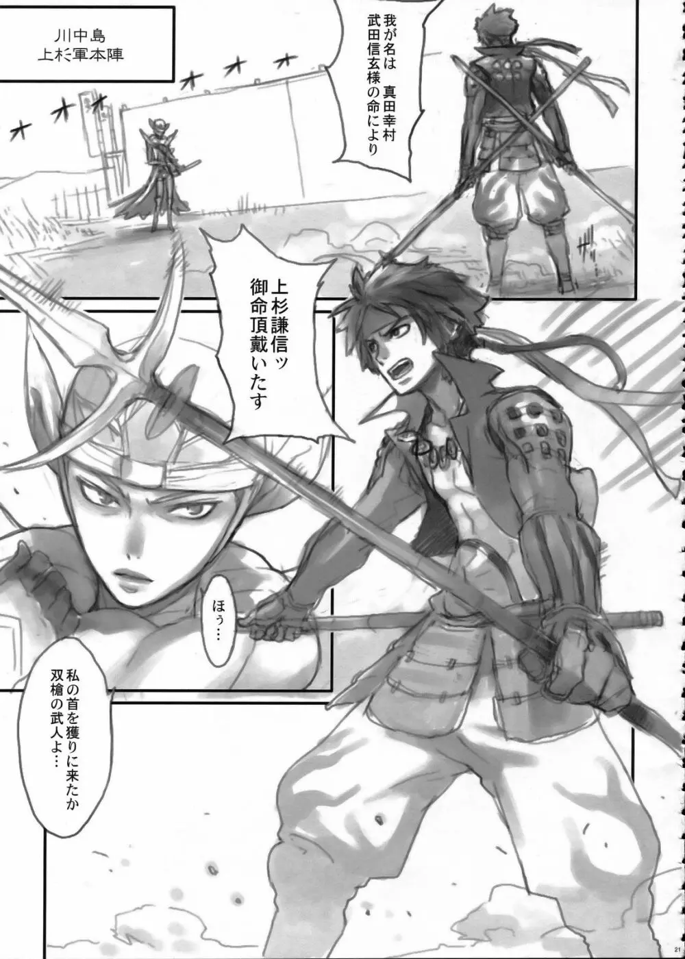 戦国婆沙羅 - page20