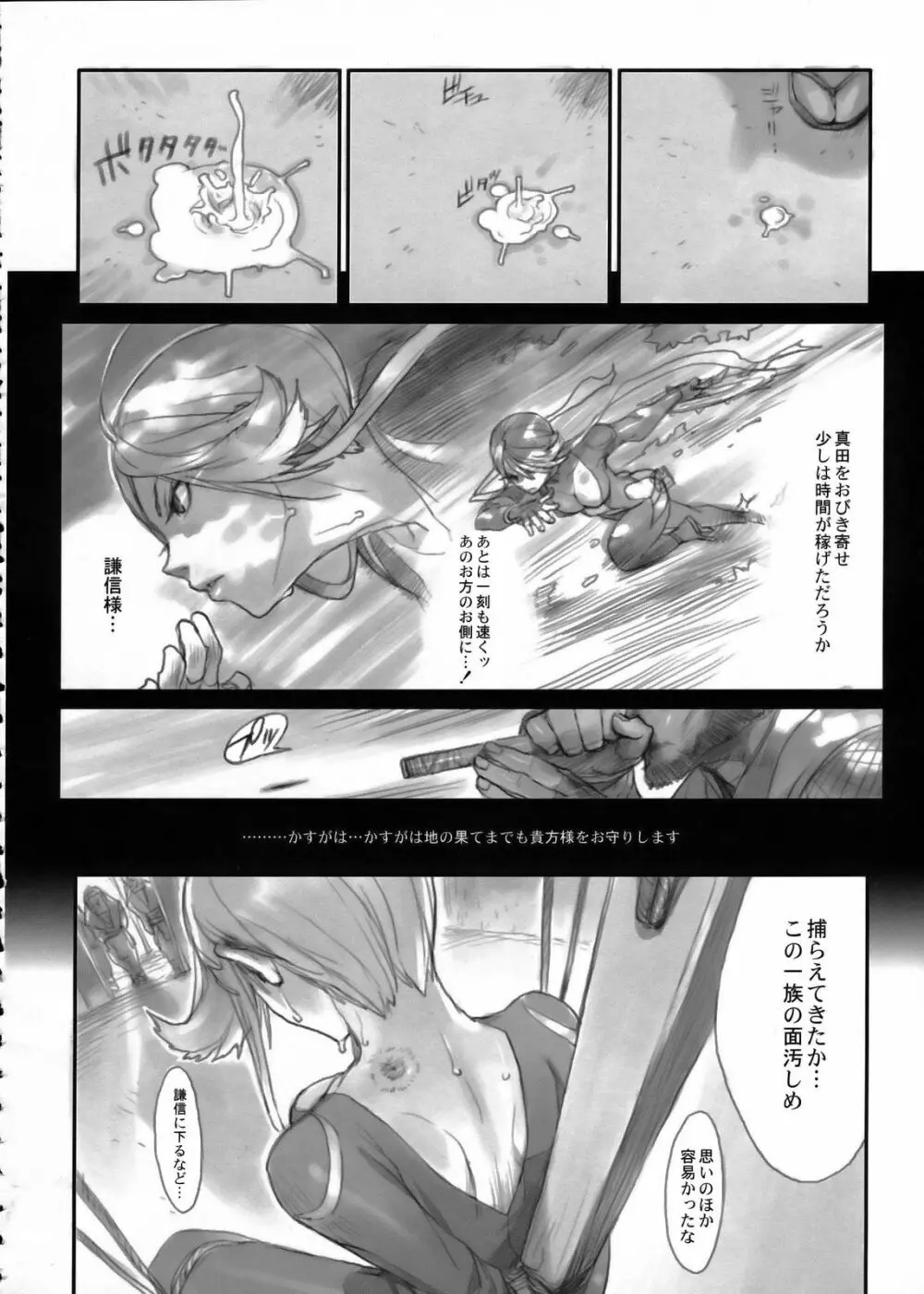 戦国婆沙羅 - page23