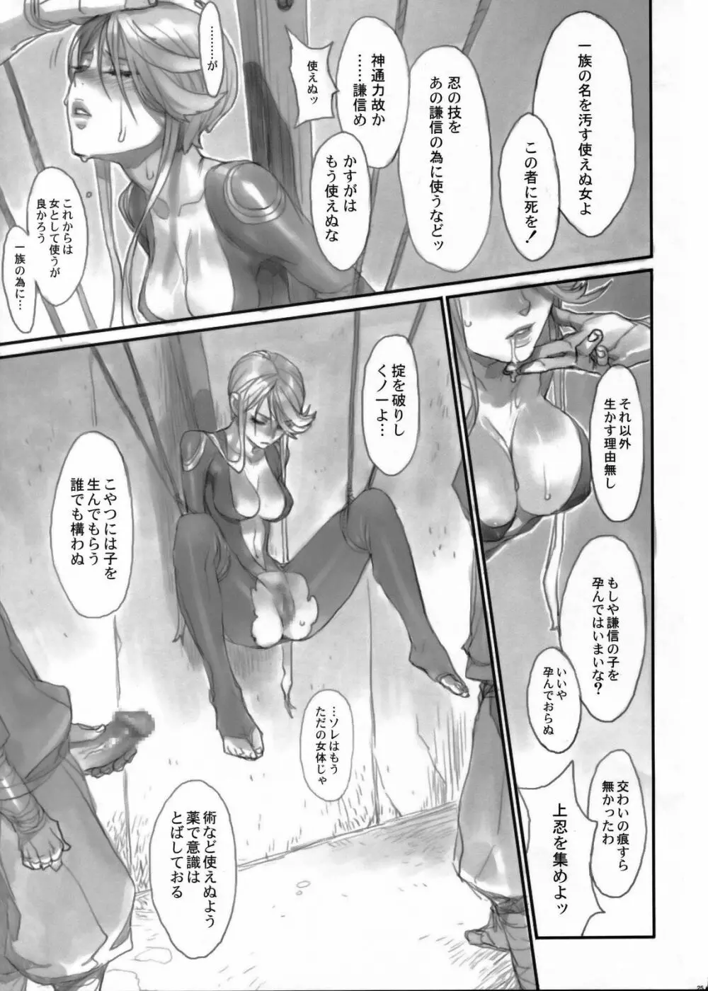 戦国婆沙羅 - page24