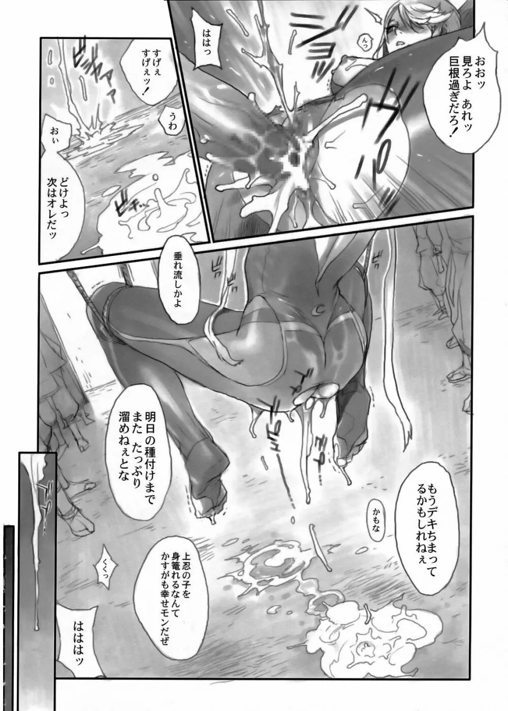 戦国婆沙羅 - page27