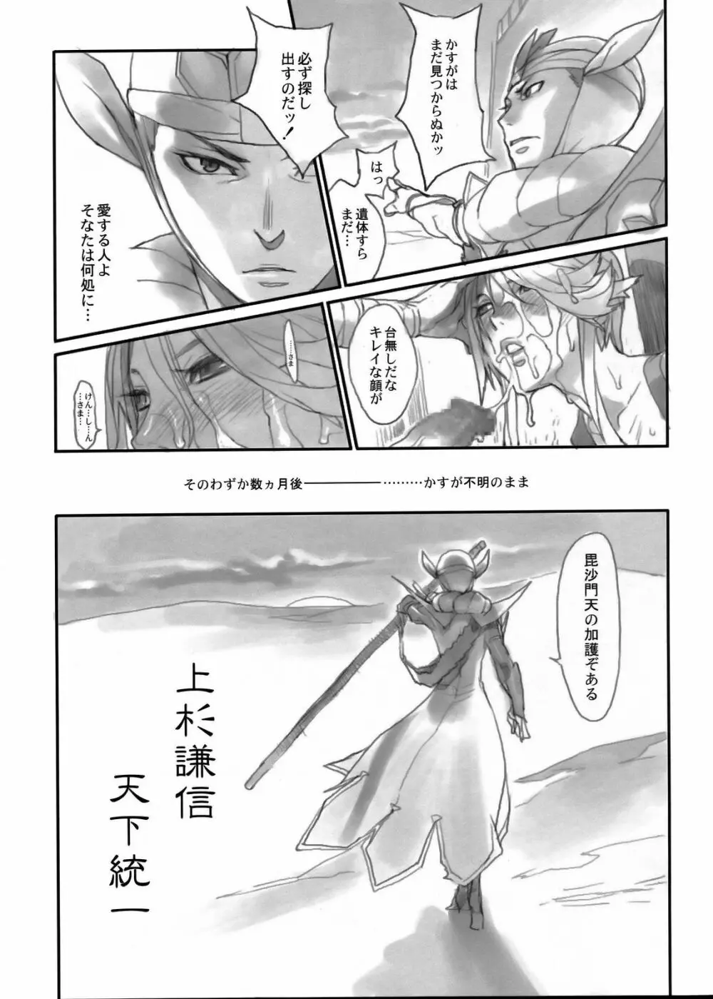 戦国婆沙羅 - page28