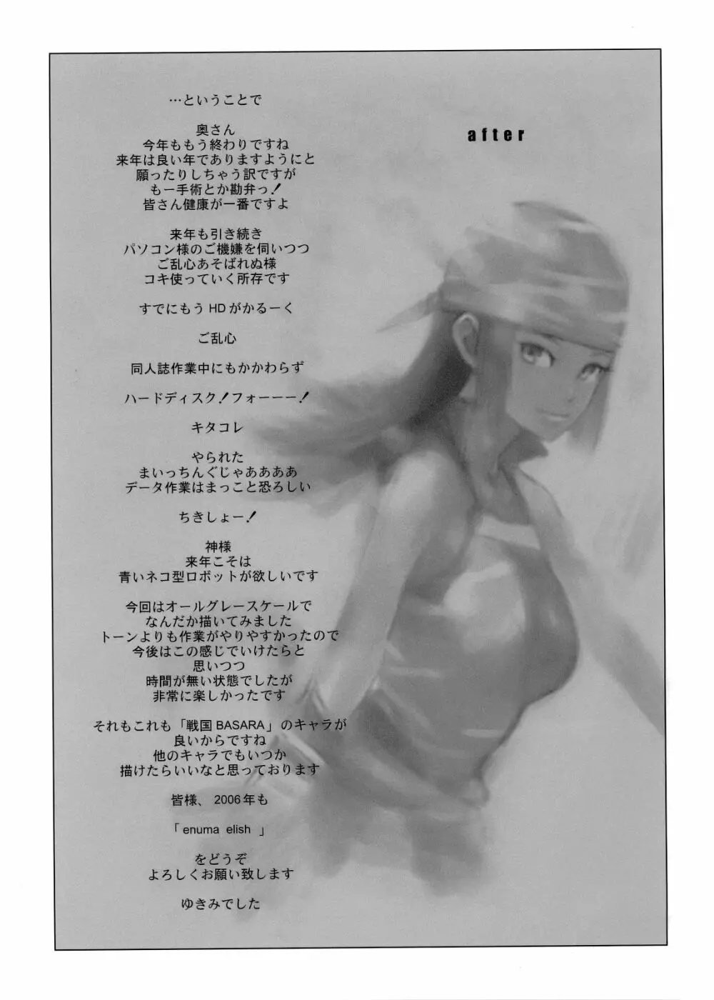 戦国婆沙羅 - page32