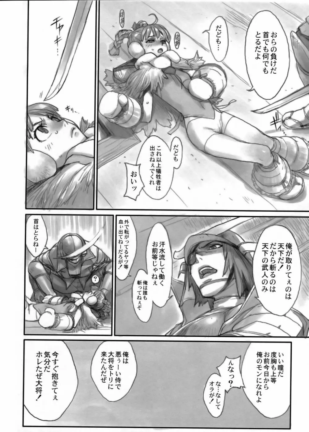 戦国婆沙羅 - page7