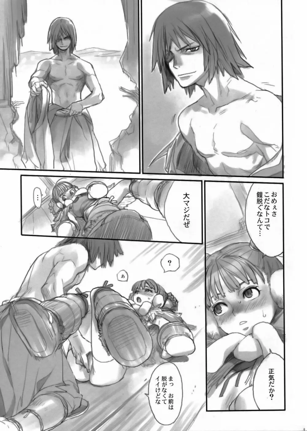 戦国婆沙羅 - page8