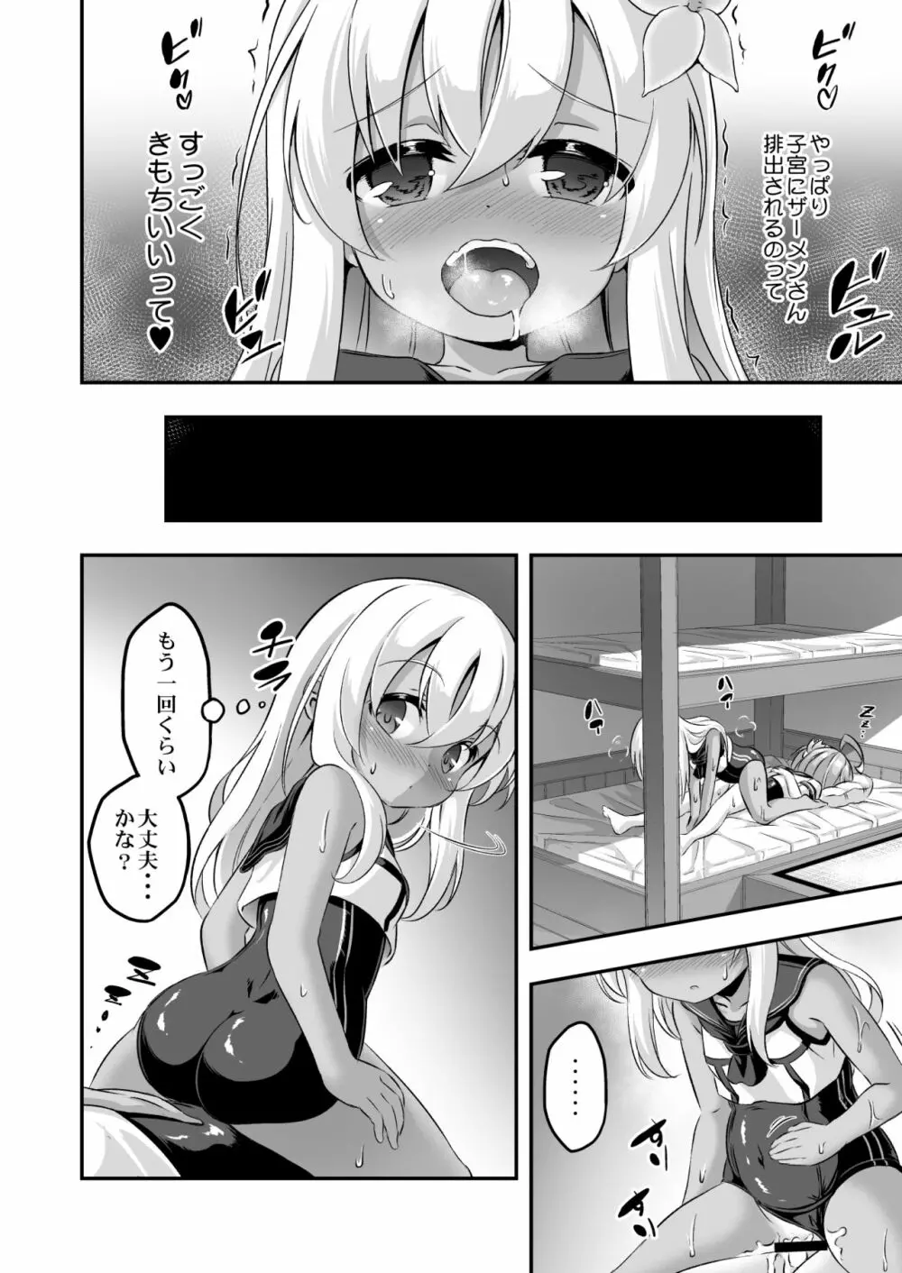 ろり&ふた Vol.8 - page13